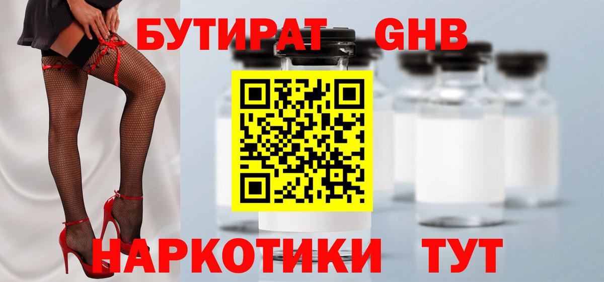 Бутират 1.4BDO Альметьевск
