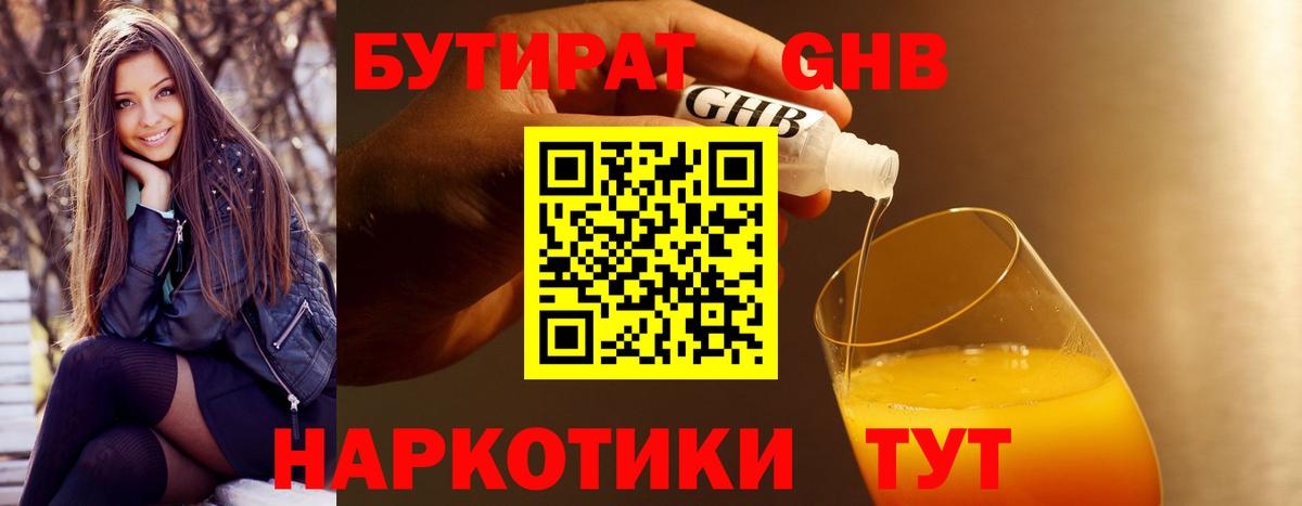 БУТИРАТ Butirat  Вход с VPN  Альметьевск 