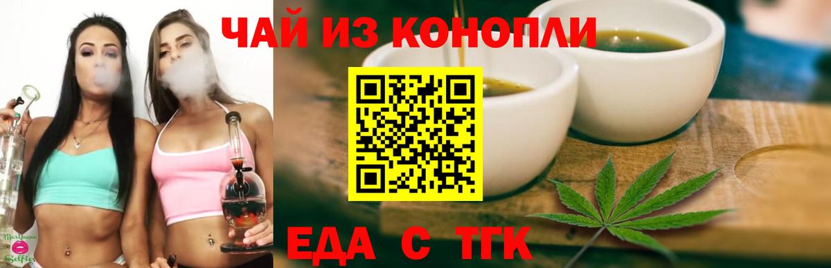 Еда ТГК конопля  Вход с VPN  Альметьевск 