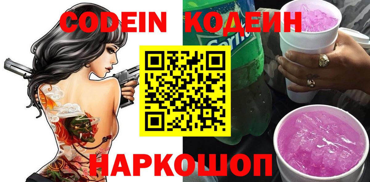 Альметьевск  Codein напиток Lean (лин)  Вход с VPN 