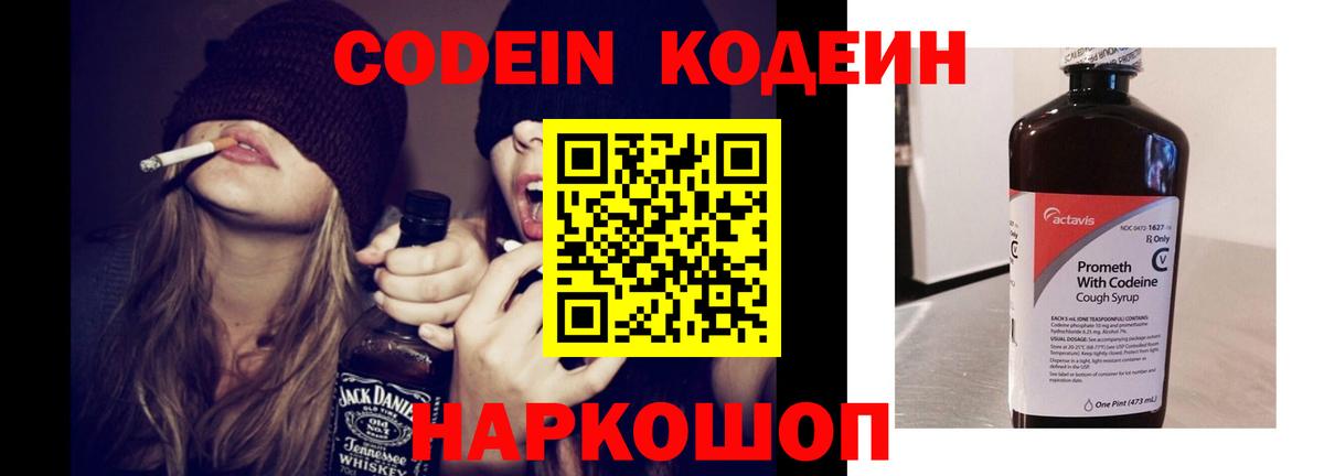 Кодеин напиток Lean (лин) Альметьевск