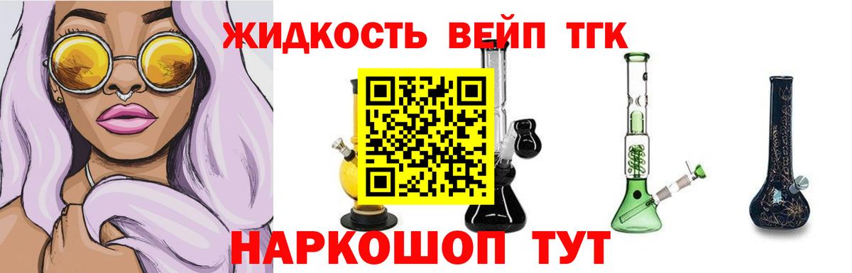 Дистиллят ТГК вейп Альметьевск